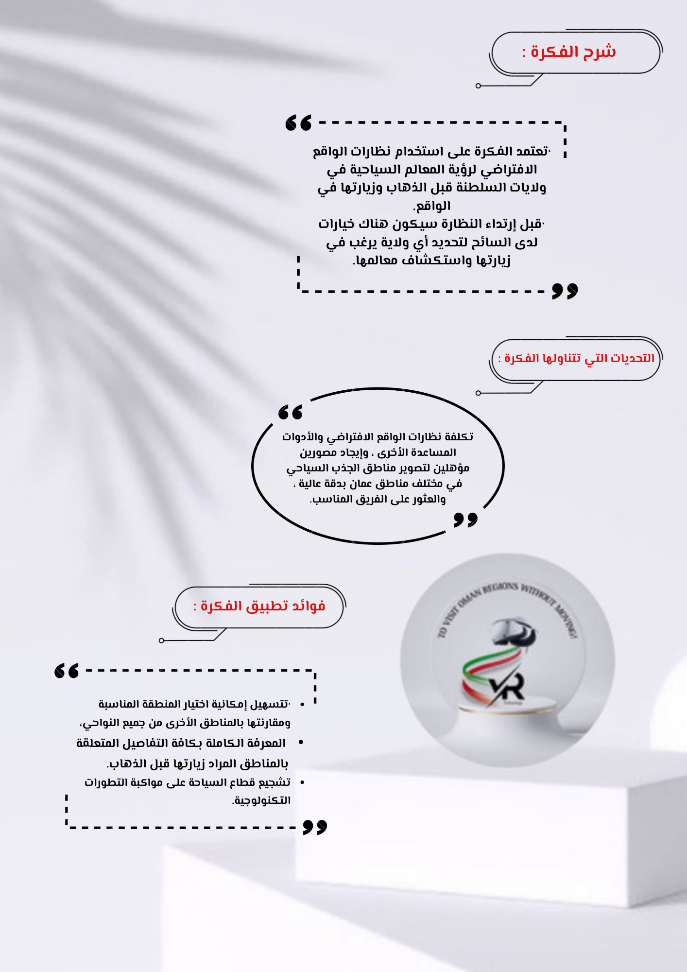 VR Technology To Visit The Regions Of Oman